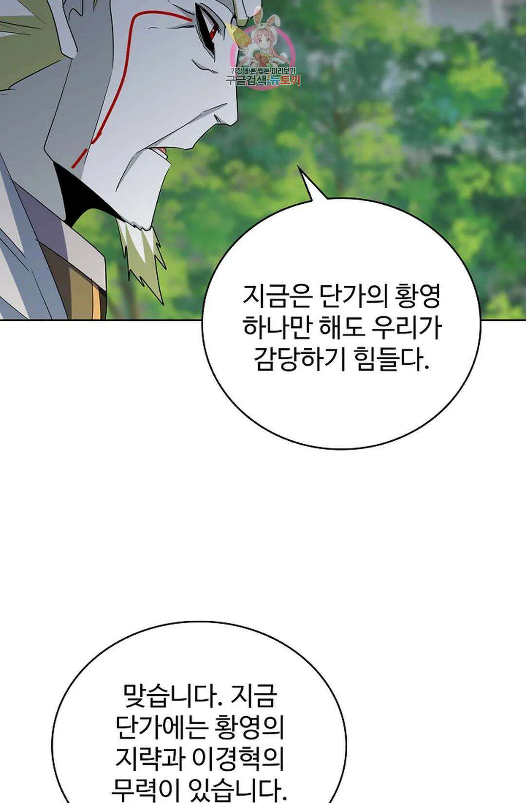마황의 귀환 344화 89