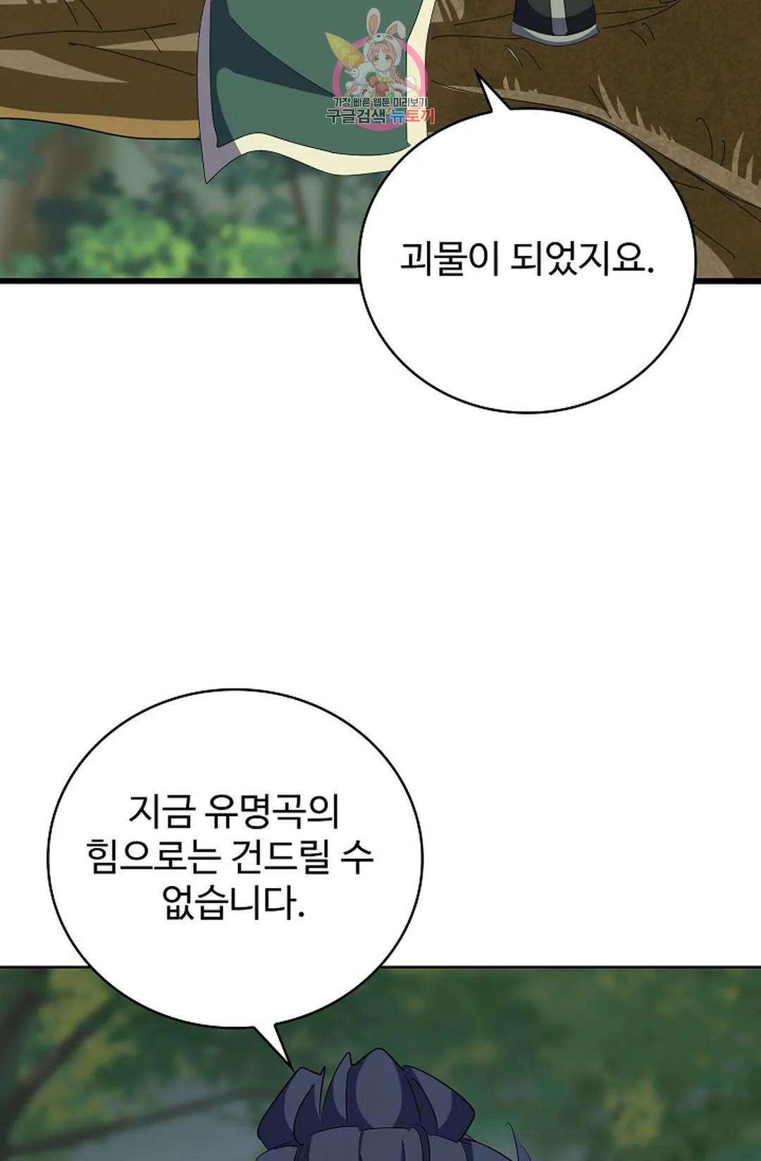 마황의 귀환 344화 92