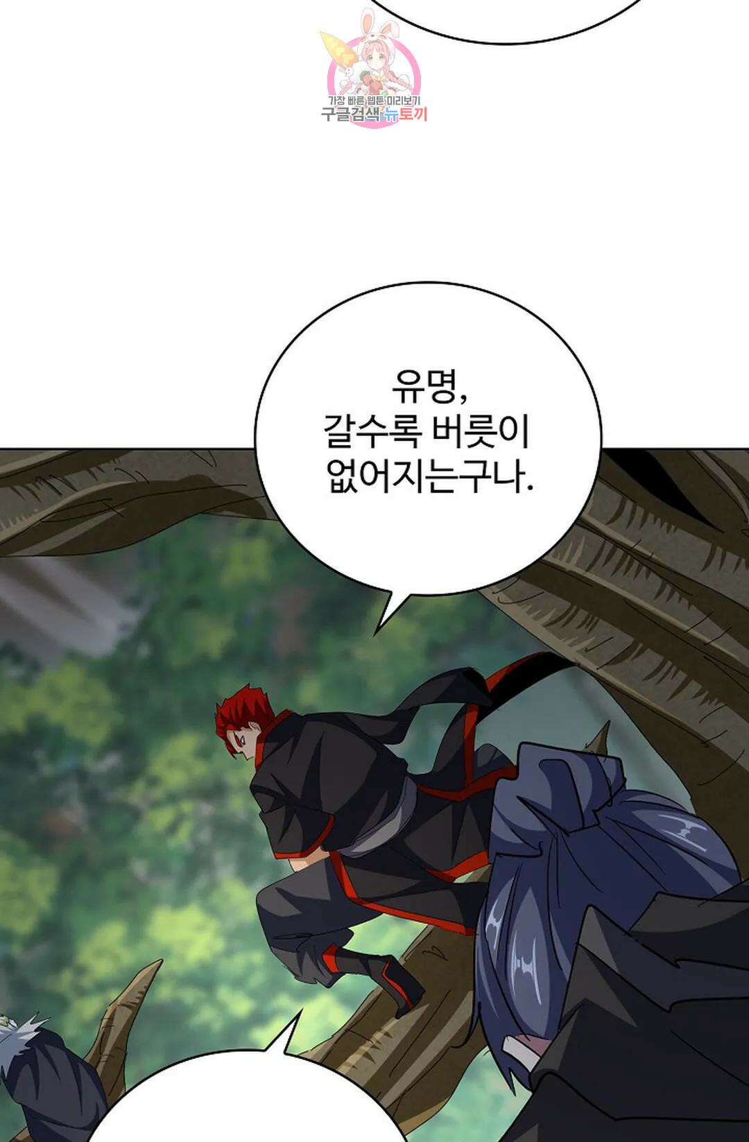 마황의 귀환 344화 93