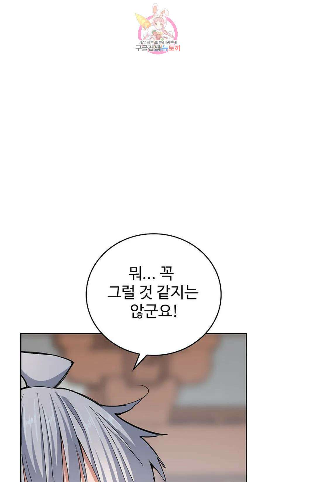 마황의 귀환 354화 3