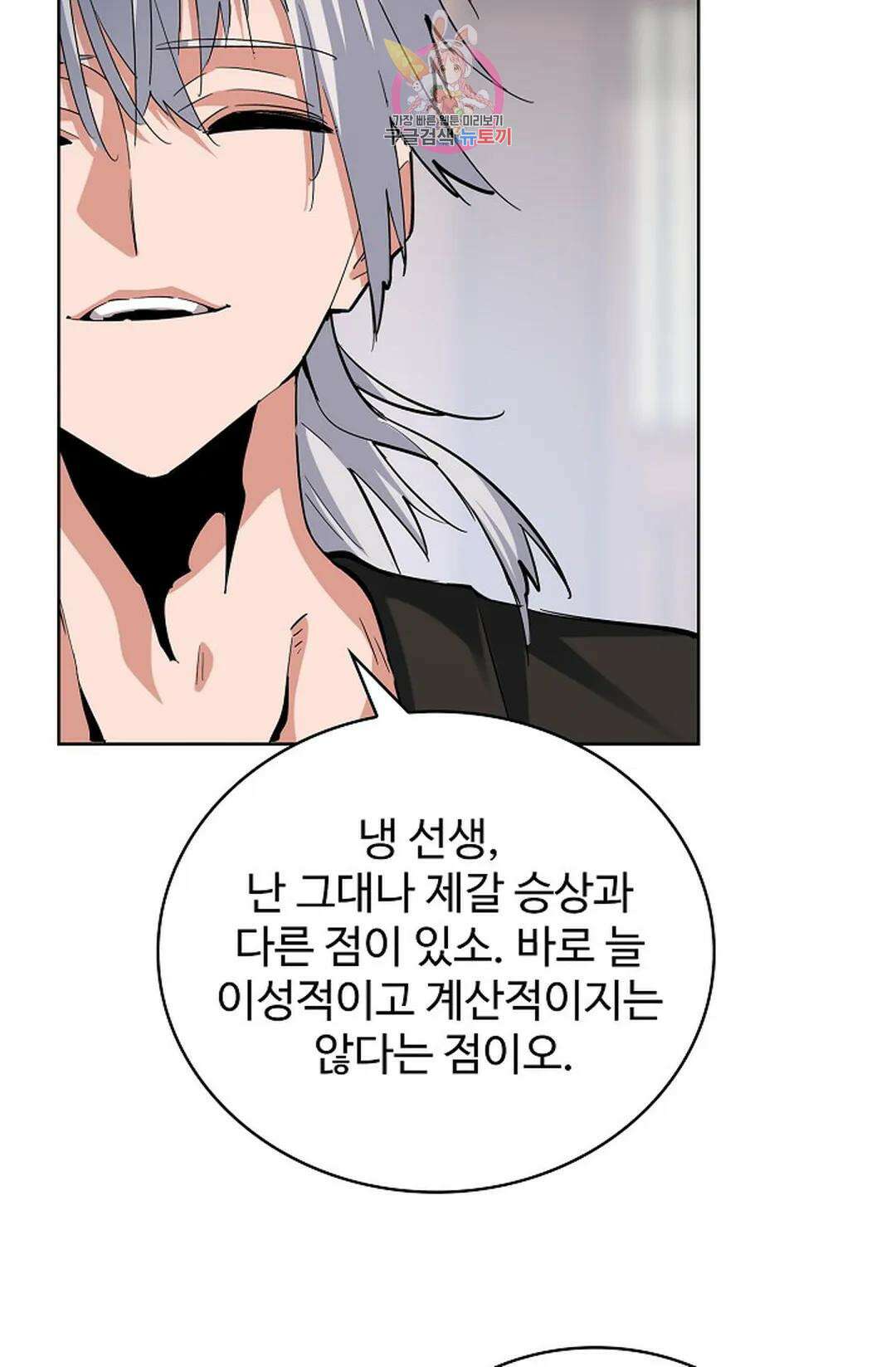 마황의 귀환 354화 4