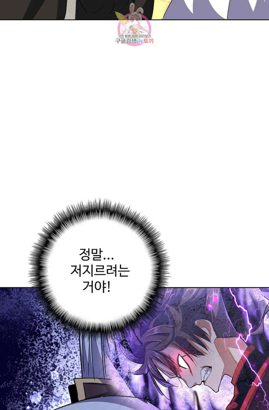 마황의 귀환 354화 7