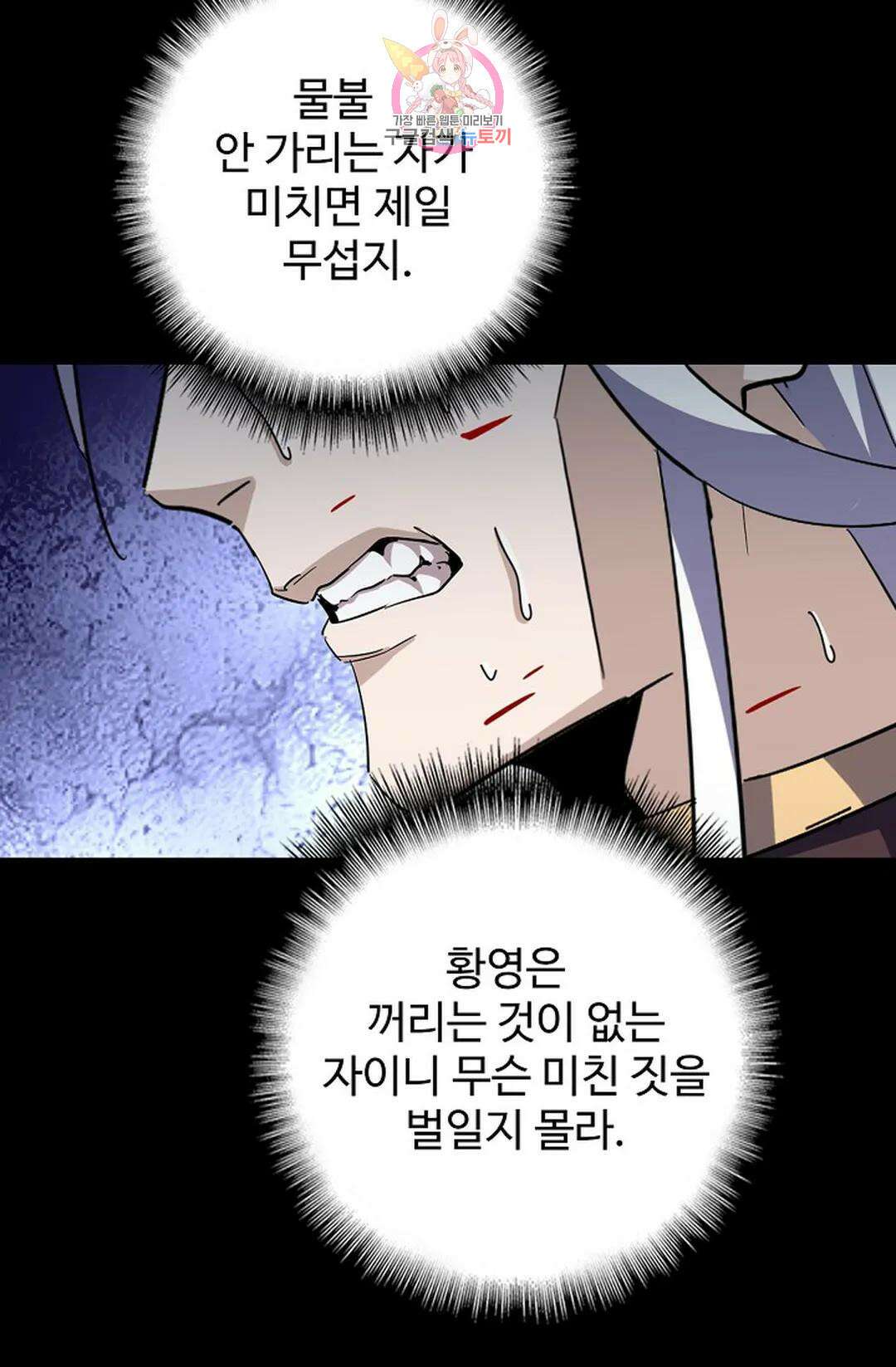 마황의 귀환 354화 9