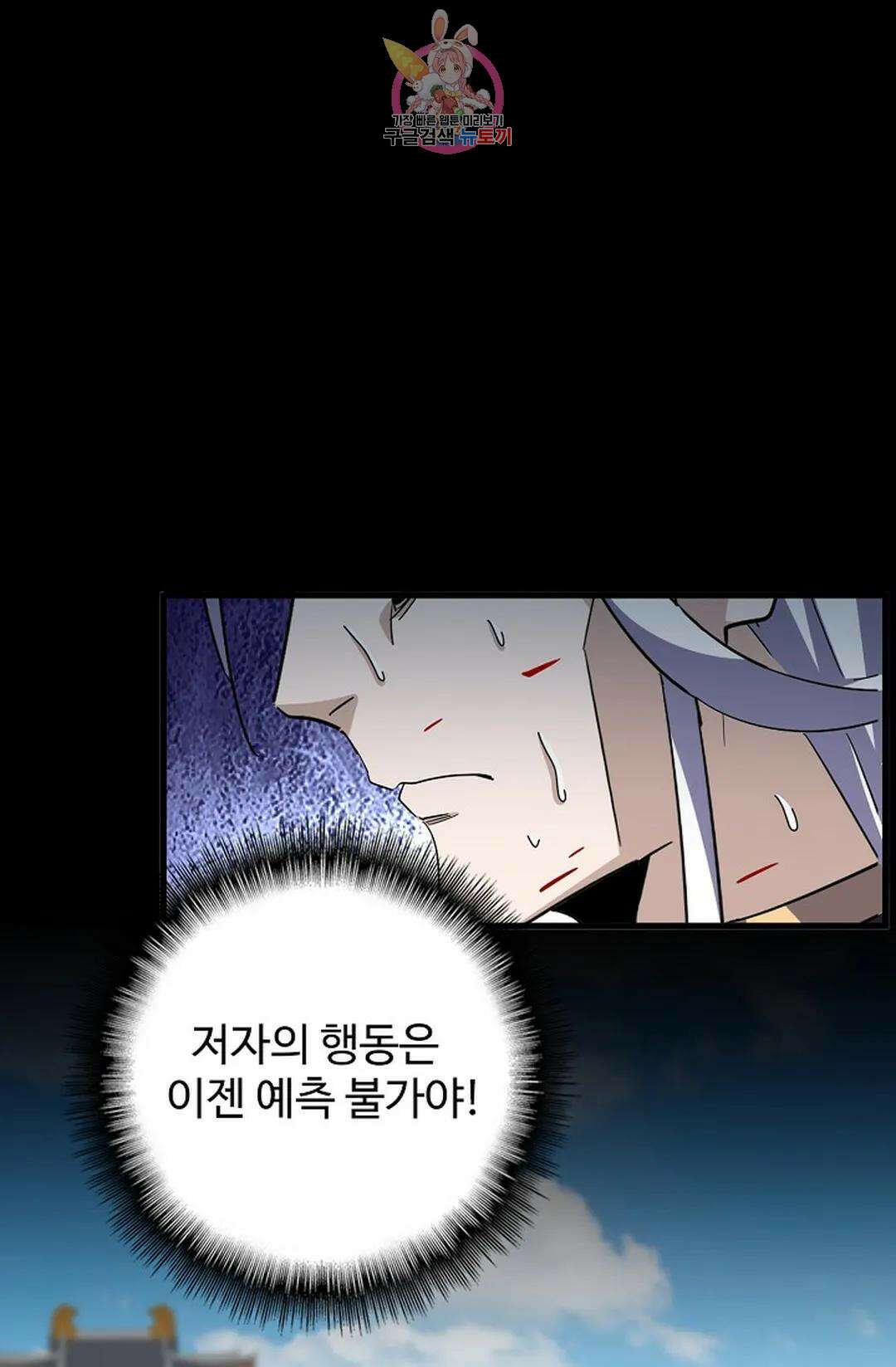 마황의 귀환 354화 10