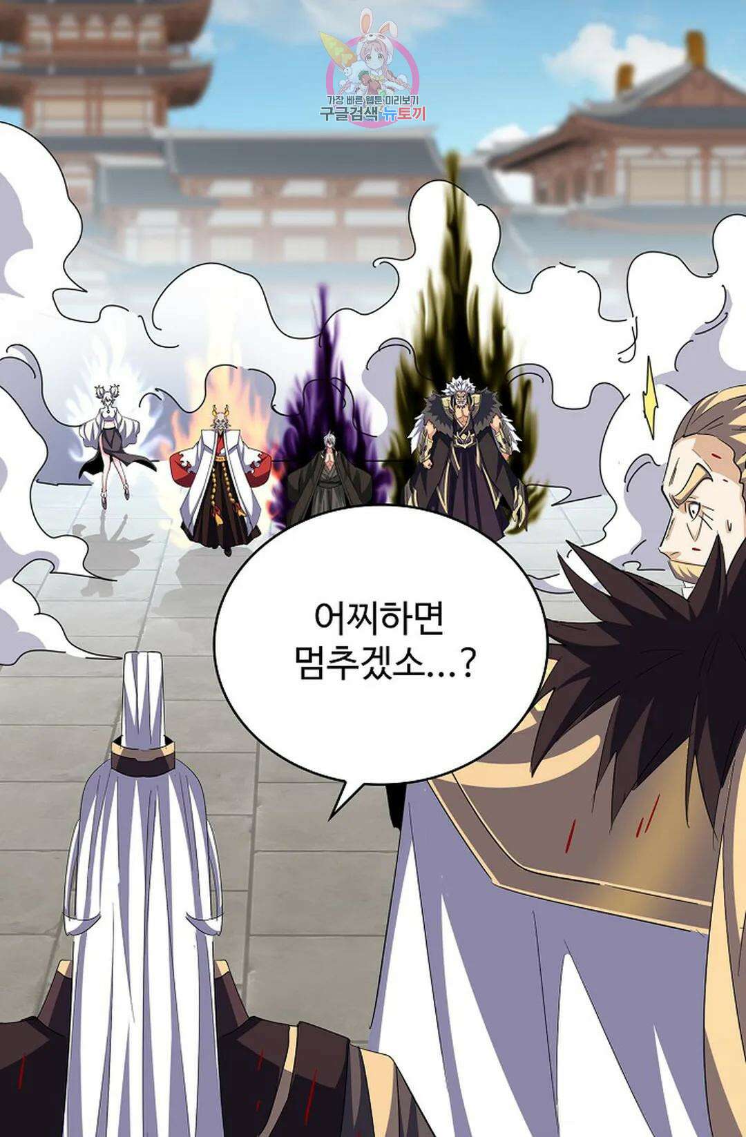 마황의 귀환 354화 11