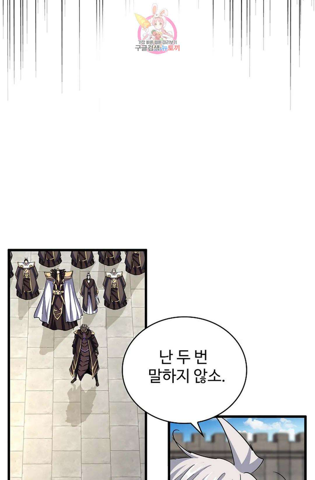 마황의 귀환 354화 18