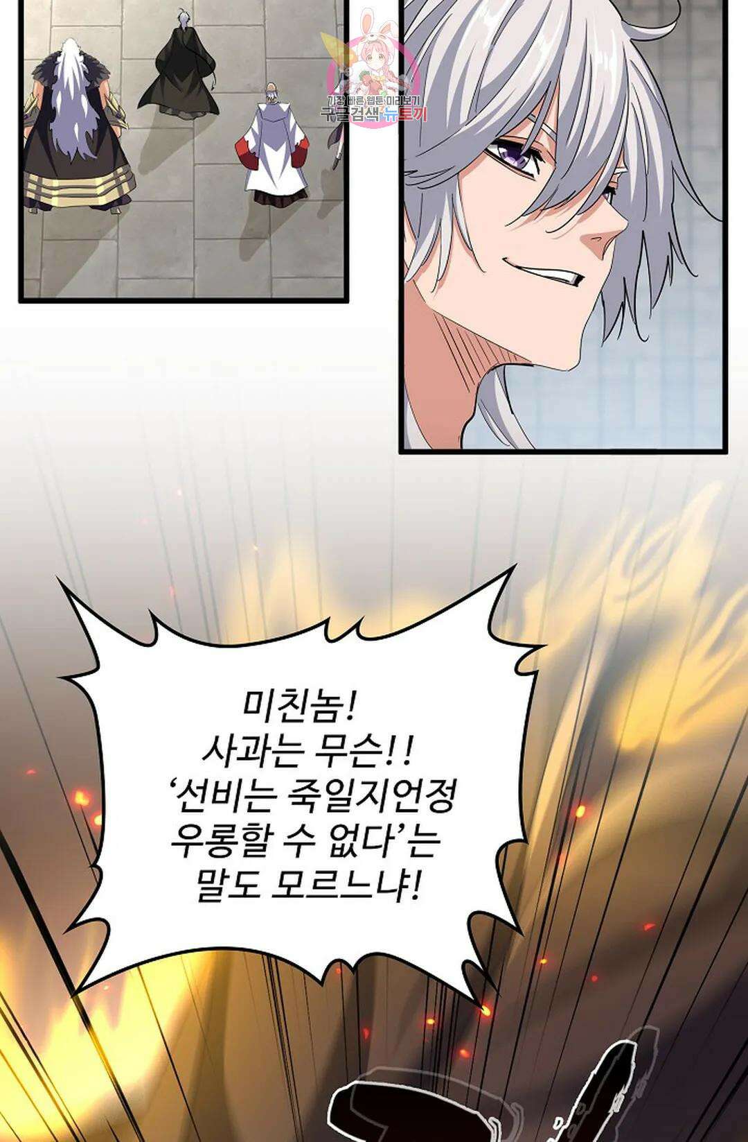 마황의 귀환 354화 19