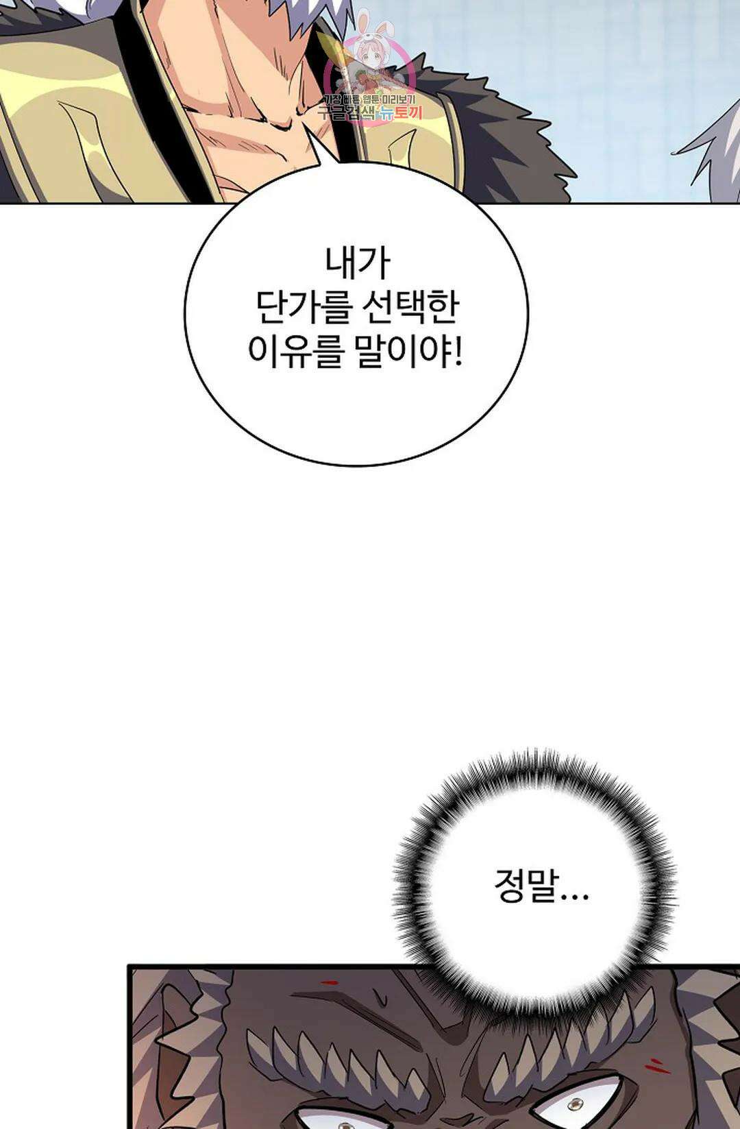 마황의 귀환 354화 33