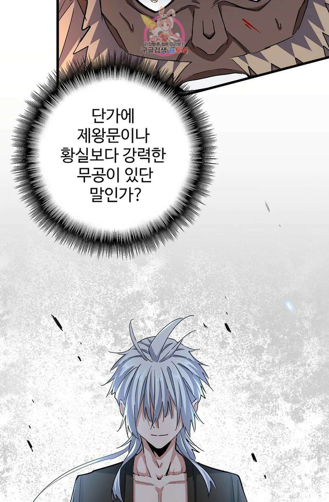 마황의 귀환 354화 34