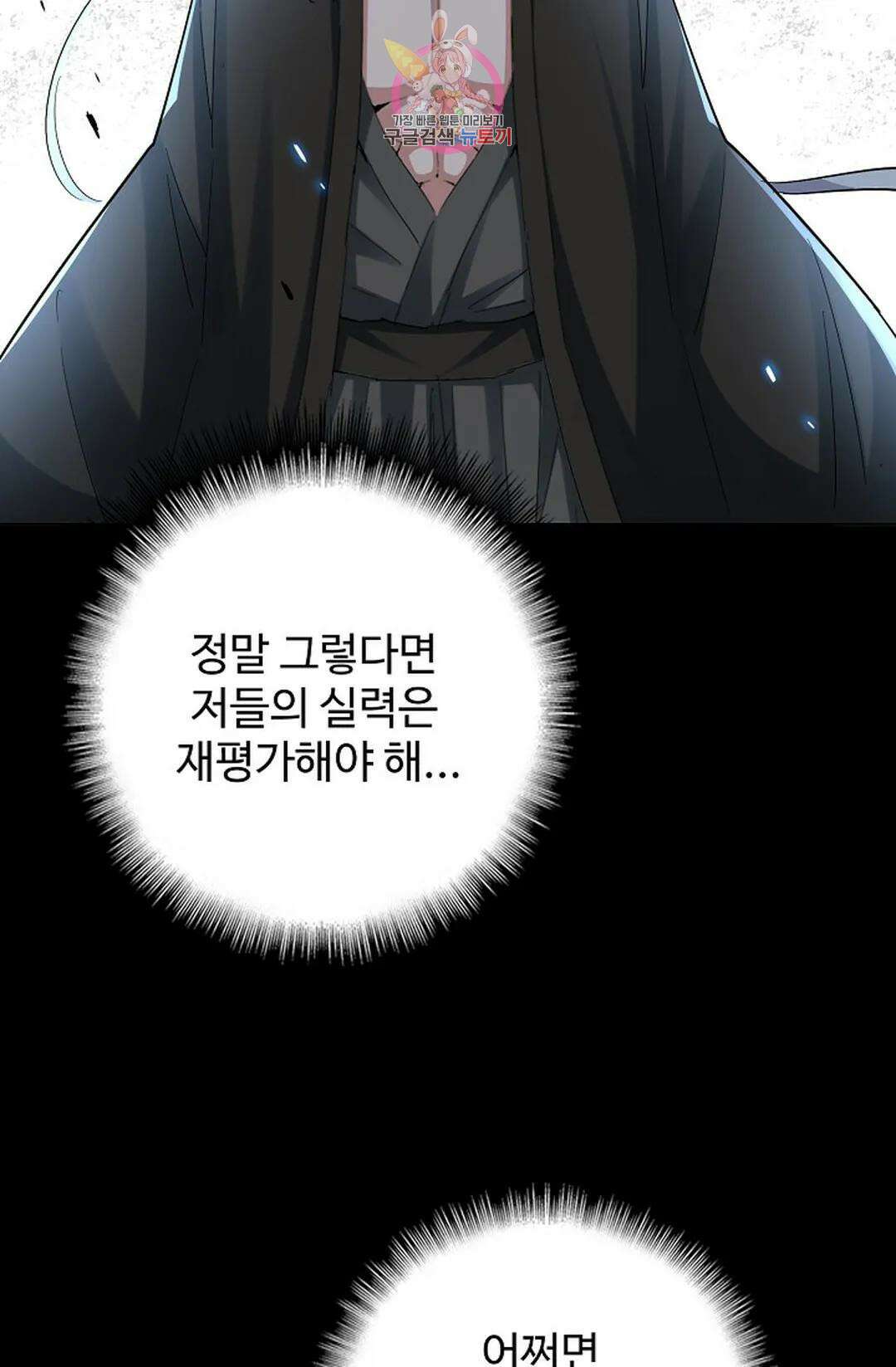 마황의 귀환 354화 35