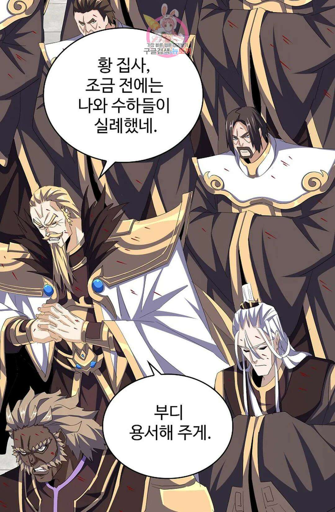 마황의 귀환 354화 40