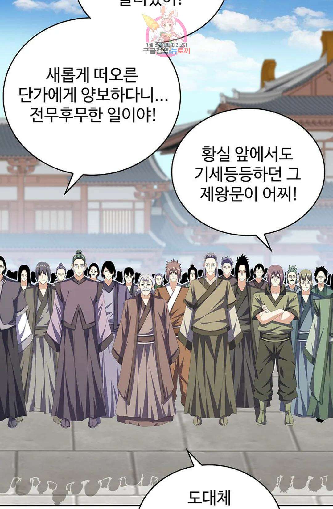 마황의 귀환 354화 44