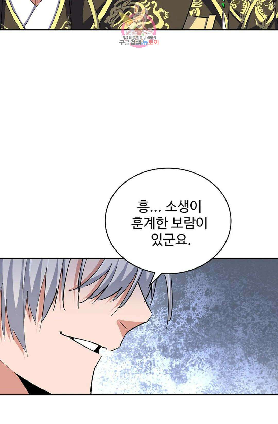 마황의 귀환 354화 46