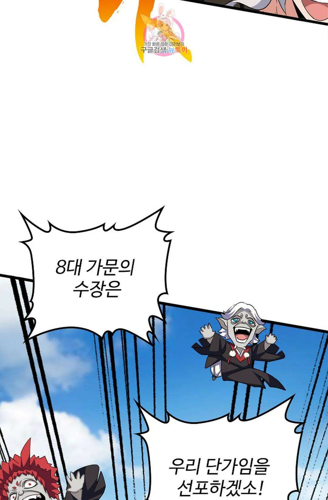 마황의 귀환 354화 48