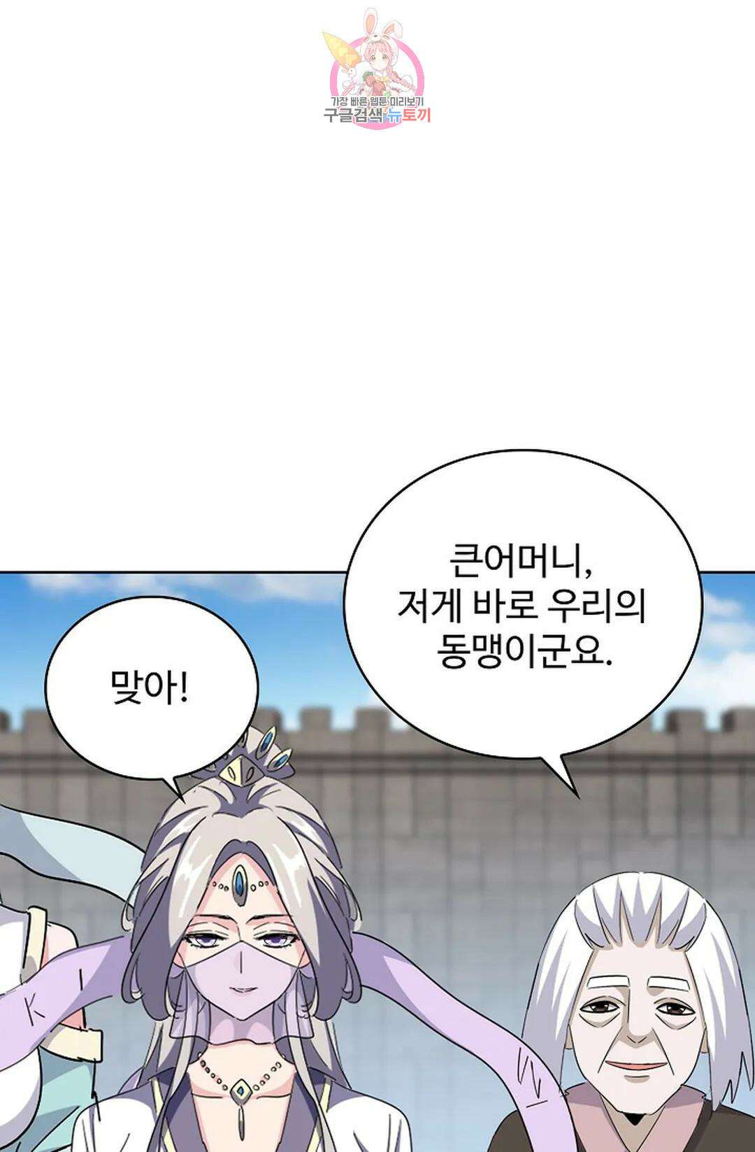 마황의 귀환 354화 53