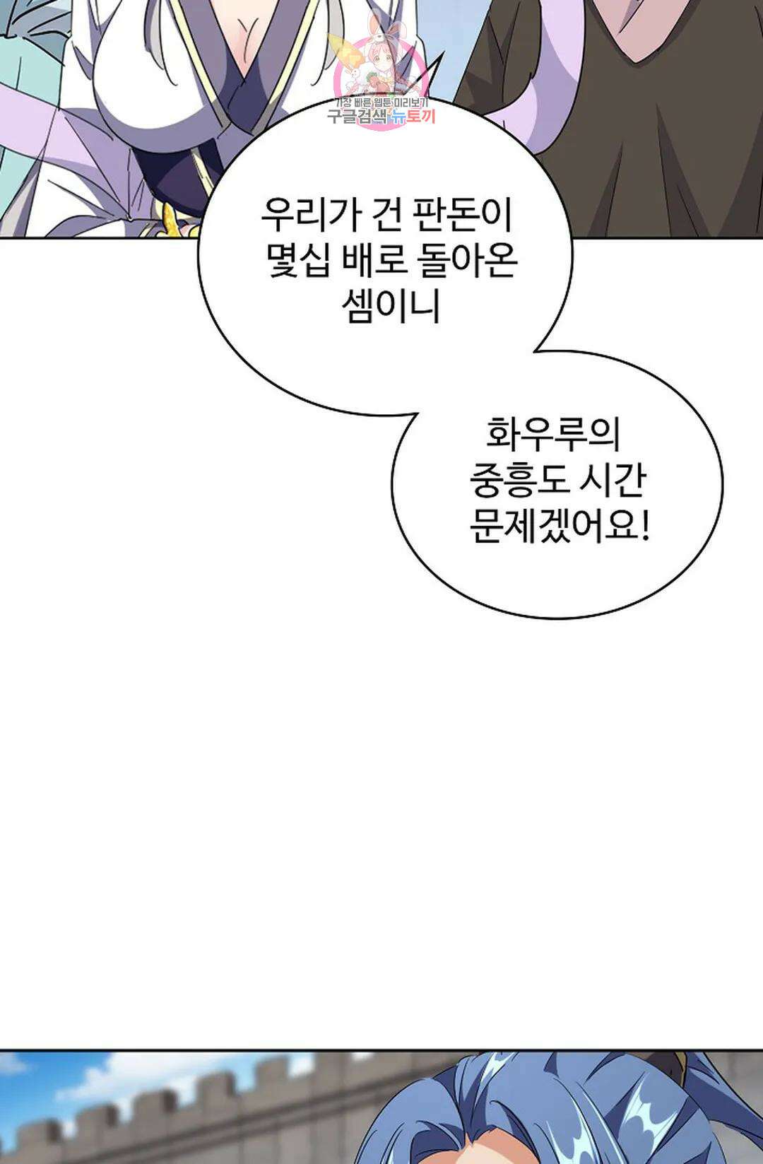 마황의 귀환 354화 54