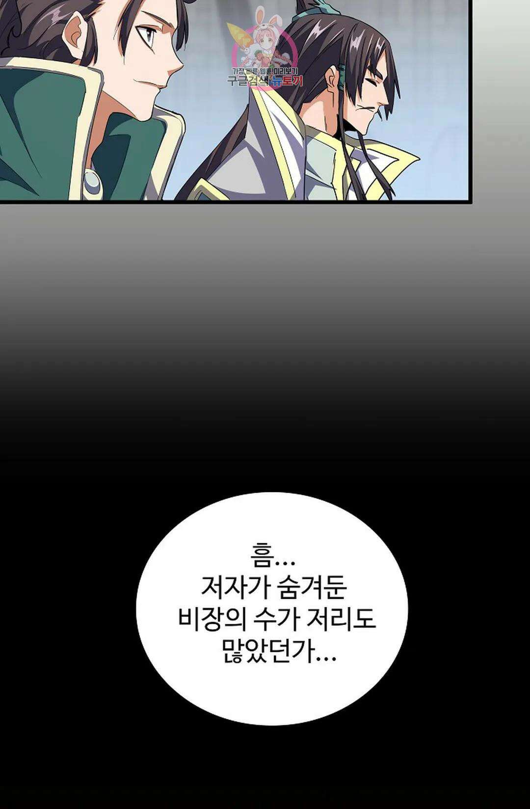 마황의 귀환 354화 56