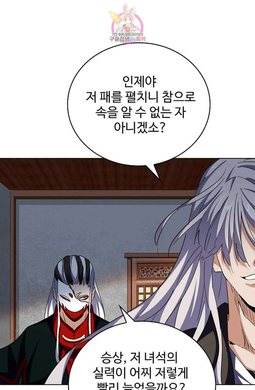 마황의 귀환 354화 58