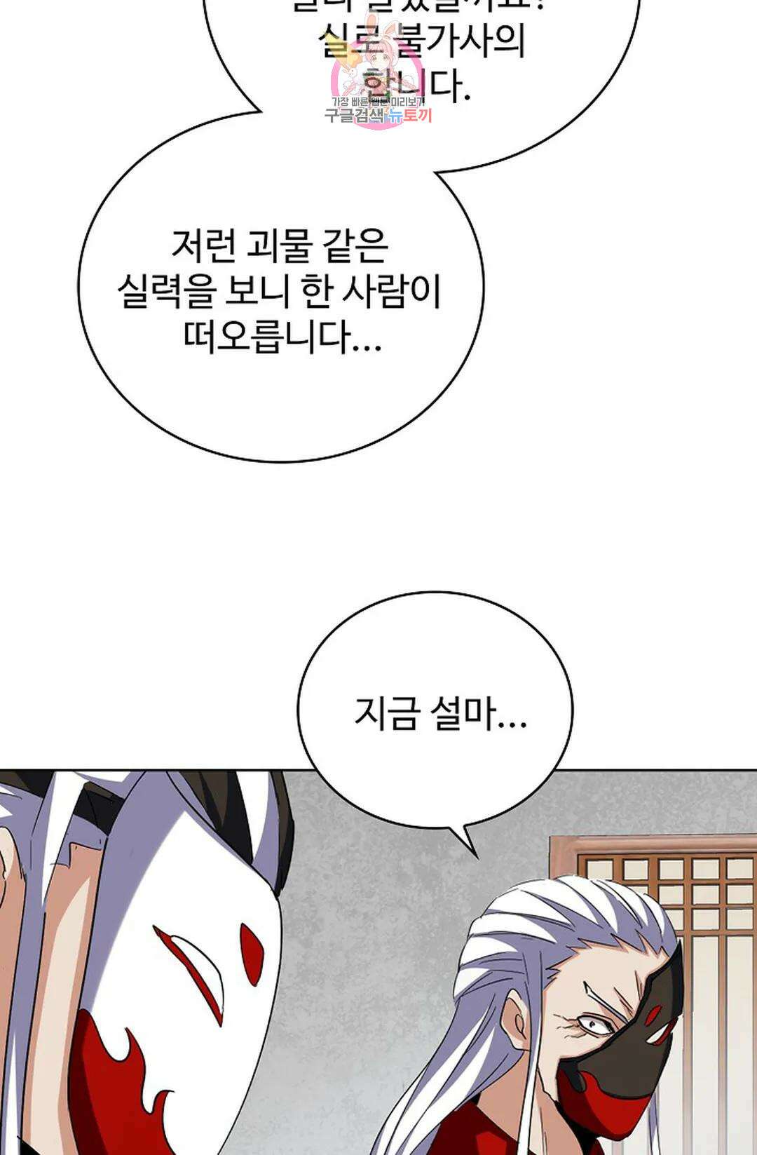 마황의 귀환 354화 59