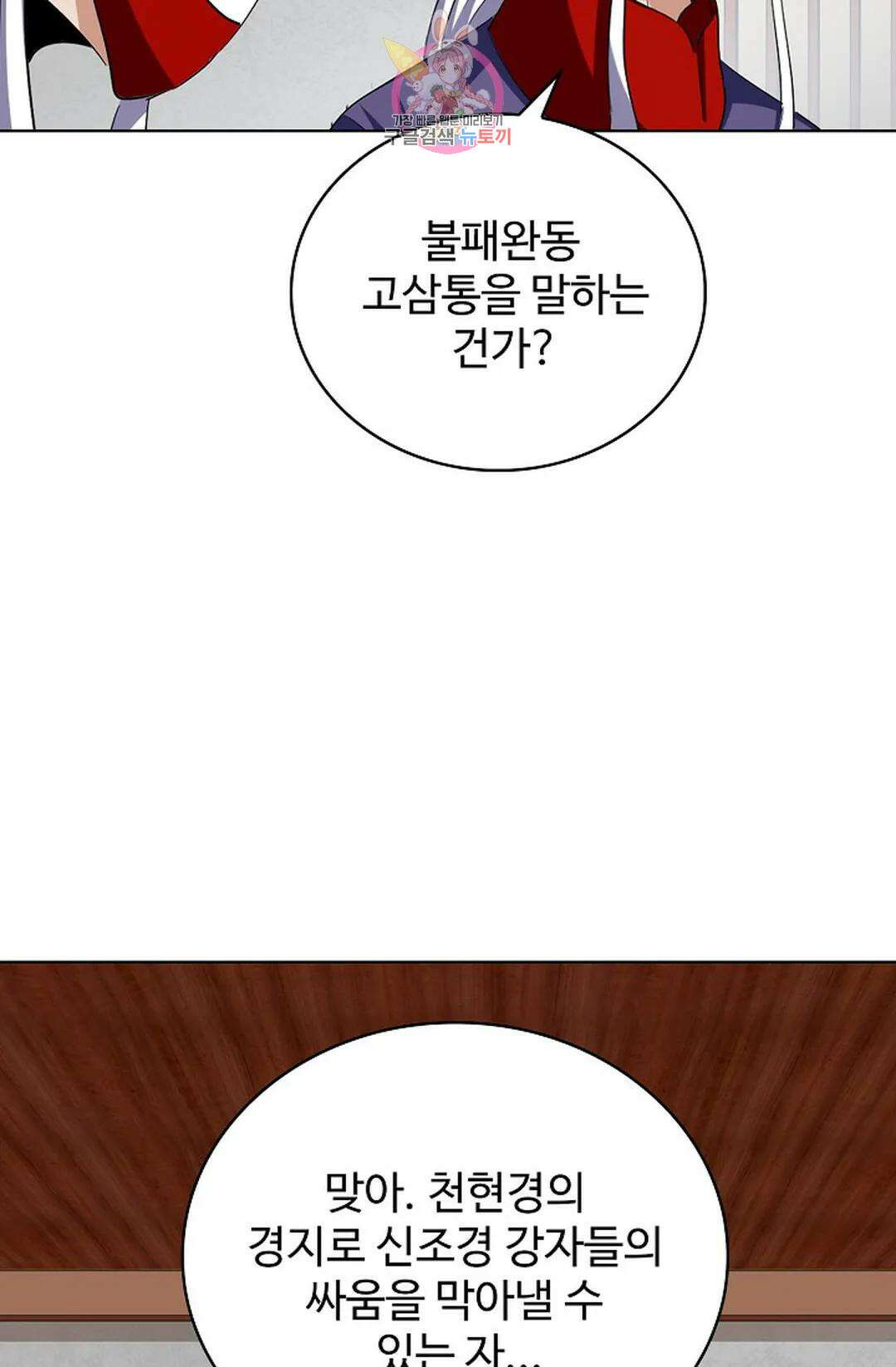 마황의 귀환 354화 60