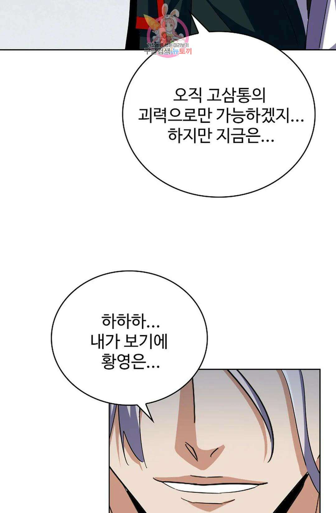 마황의 귀환 354화 62