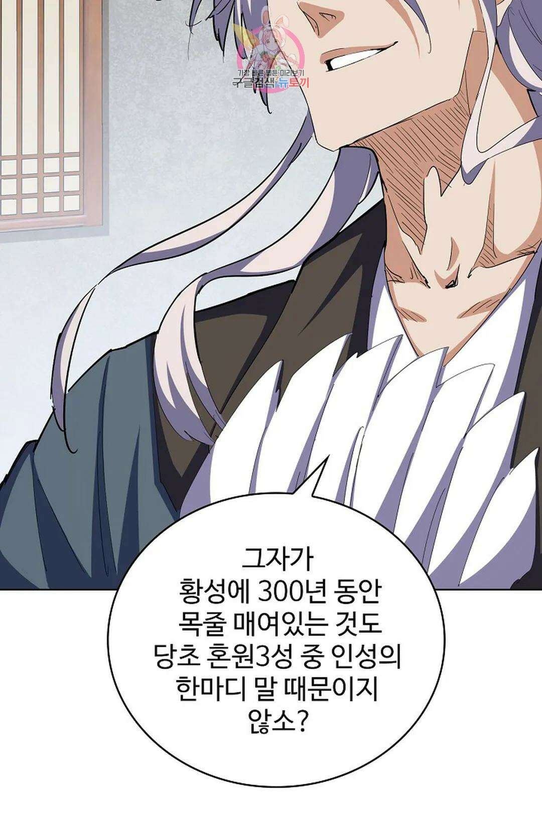 마황의 귀환 354화 66