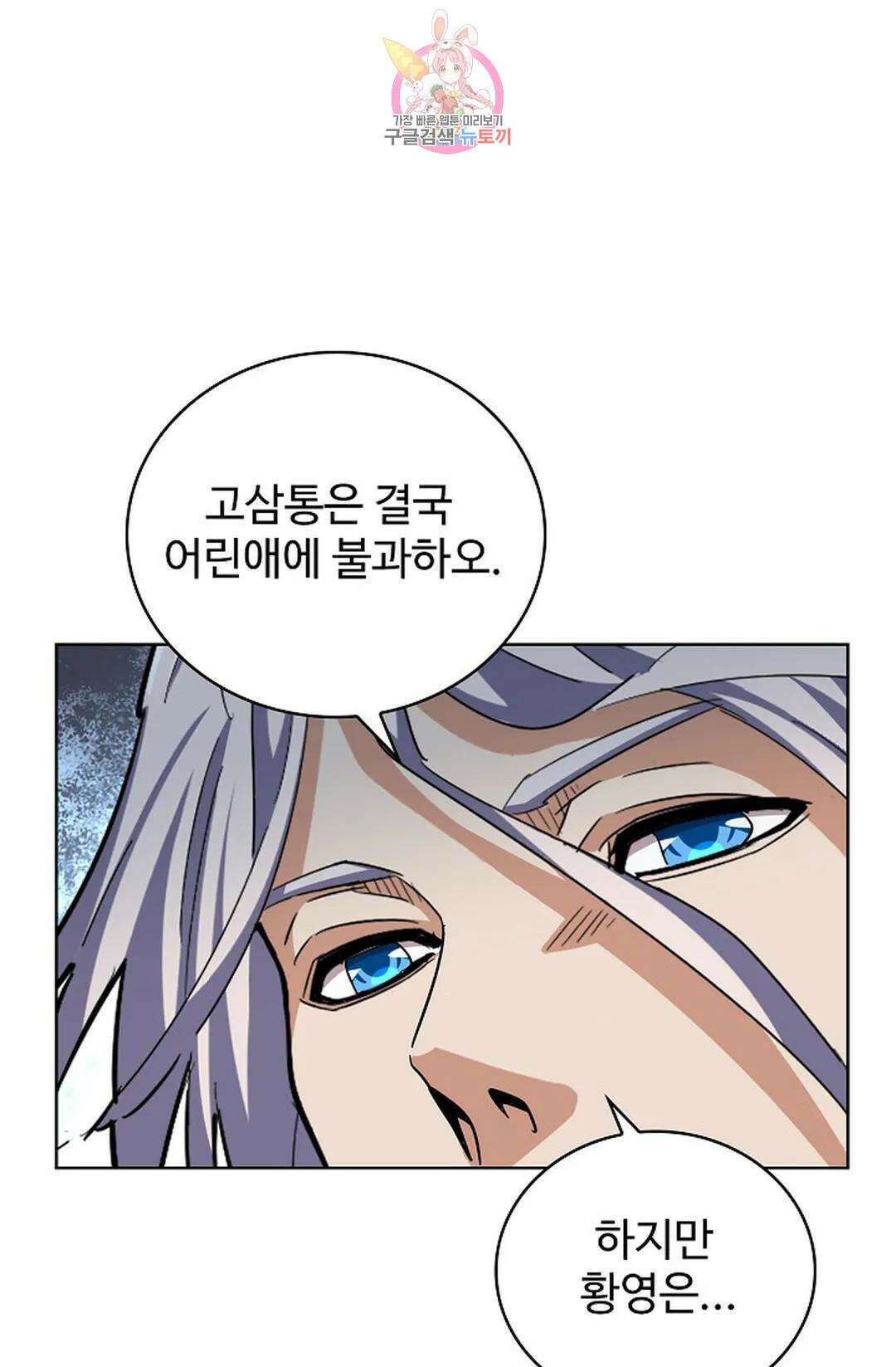 마황의 귀환 354화 67