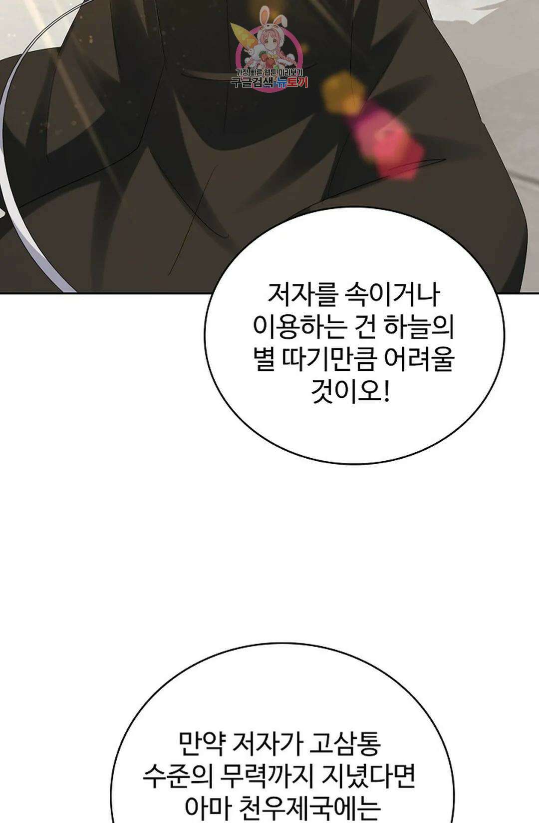 마황의 귀환 354화 69