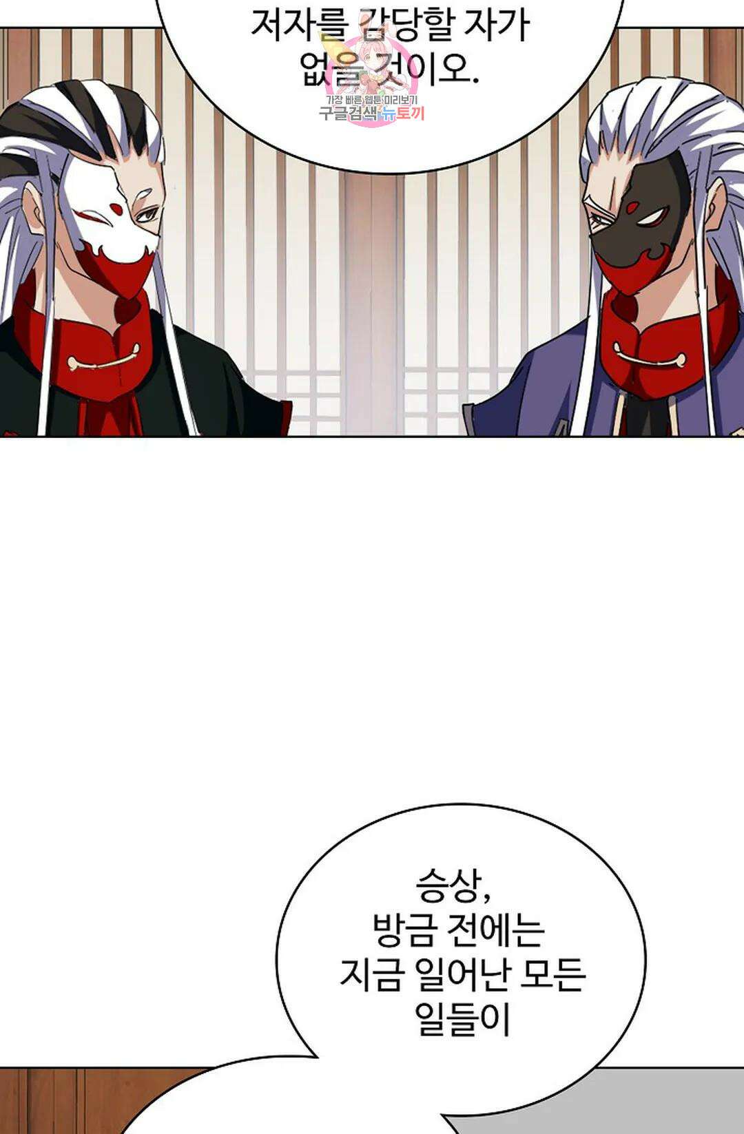 마황의 귀환 354화 70