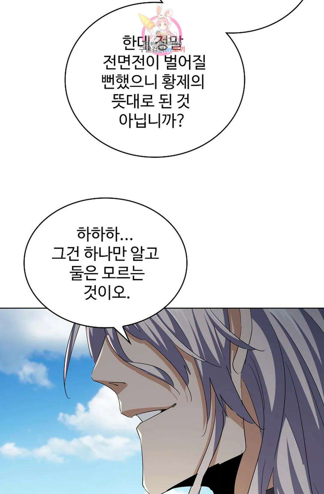 마황의 귀환 354화 72
