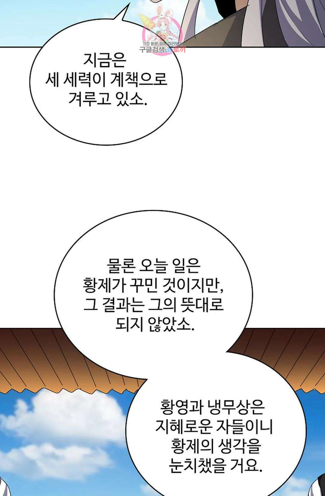 마황의 귀환 354화 73
