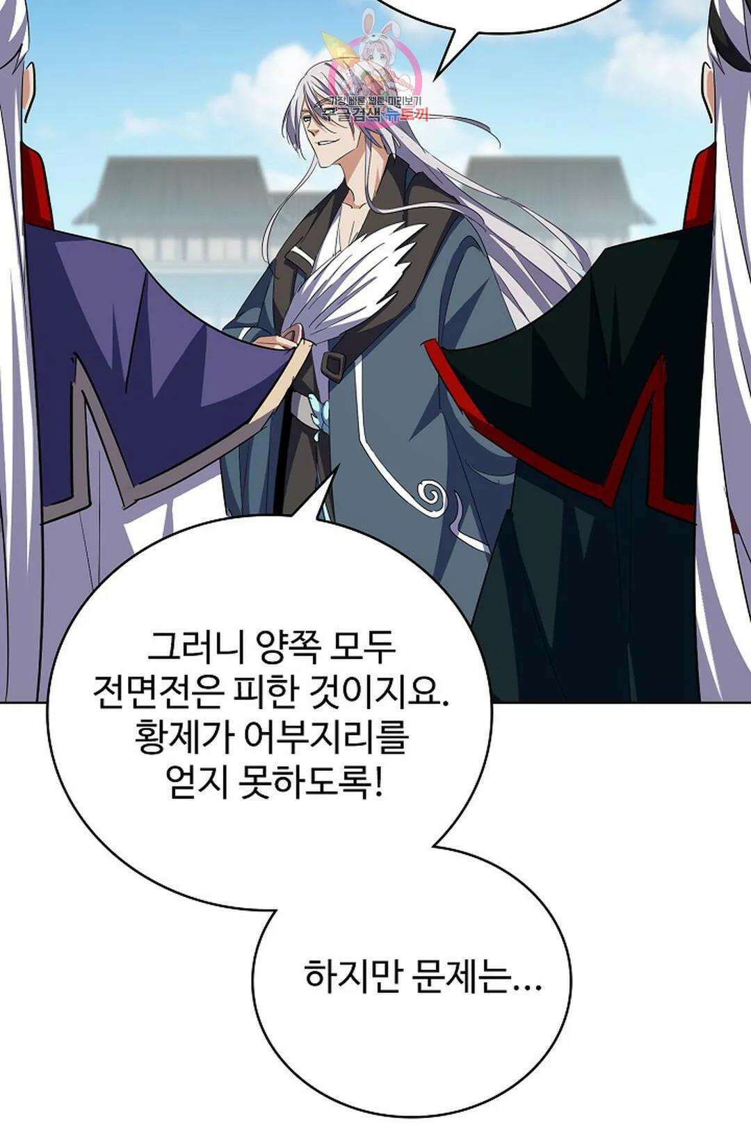 마황의 귀환 354화 74