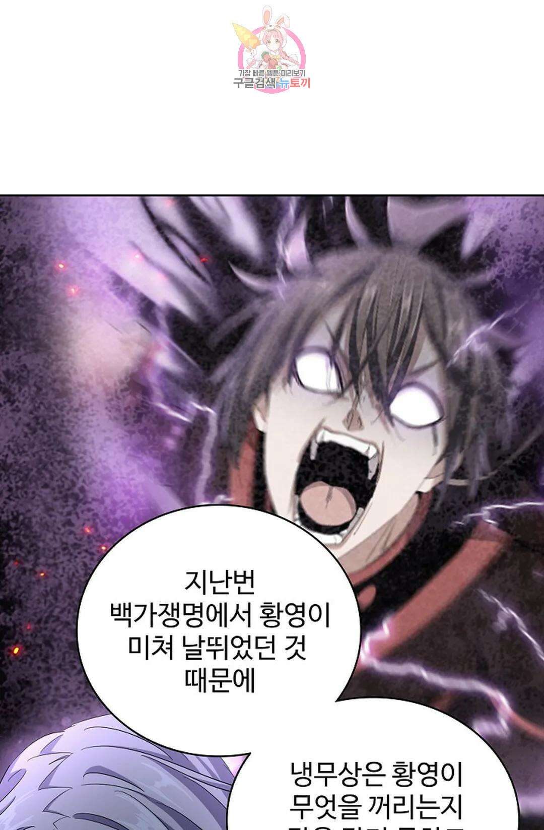 마황의 귀환 354화 75