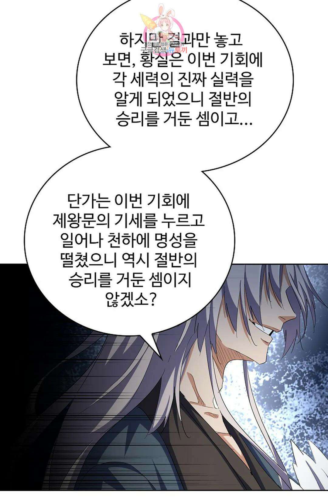 마황의 귀환 354화 78