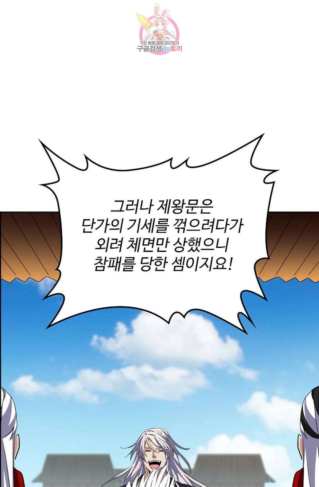 마황의 귀환 354화 79