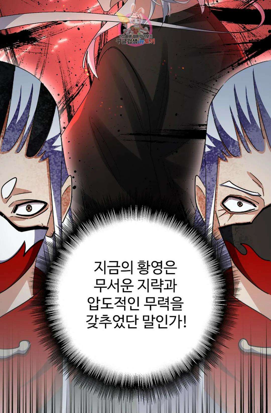 마황의 귀환 354화 82