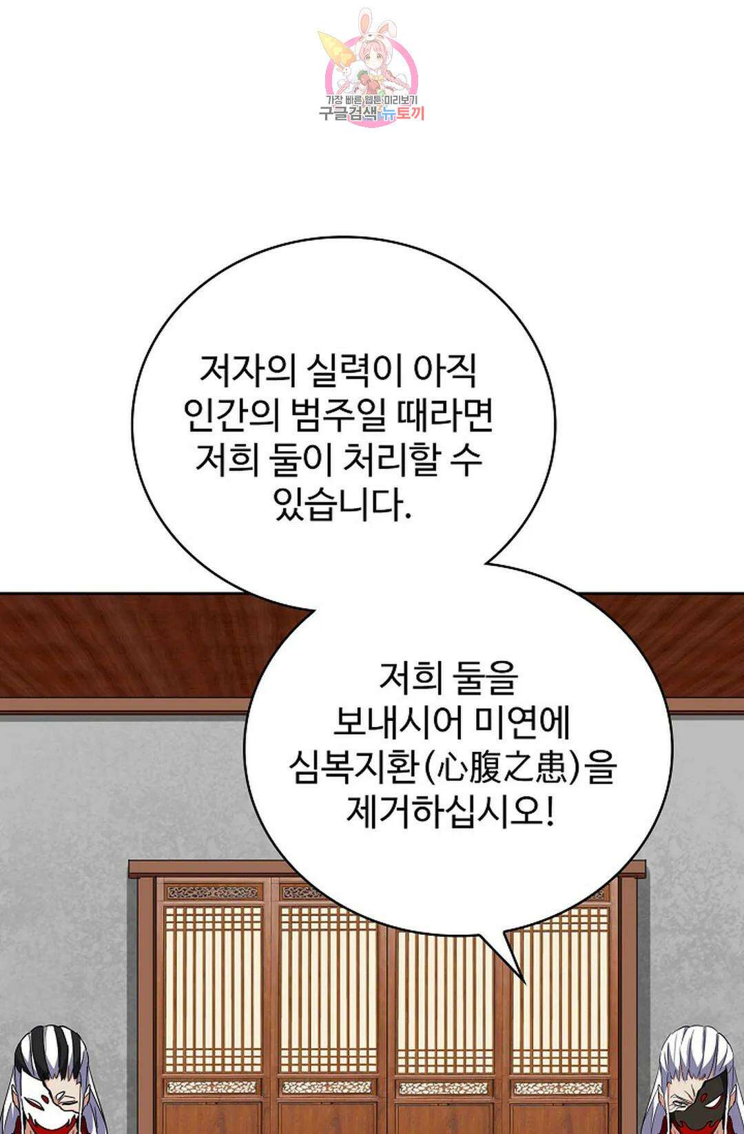 마황의 귀환 354화 86