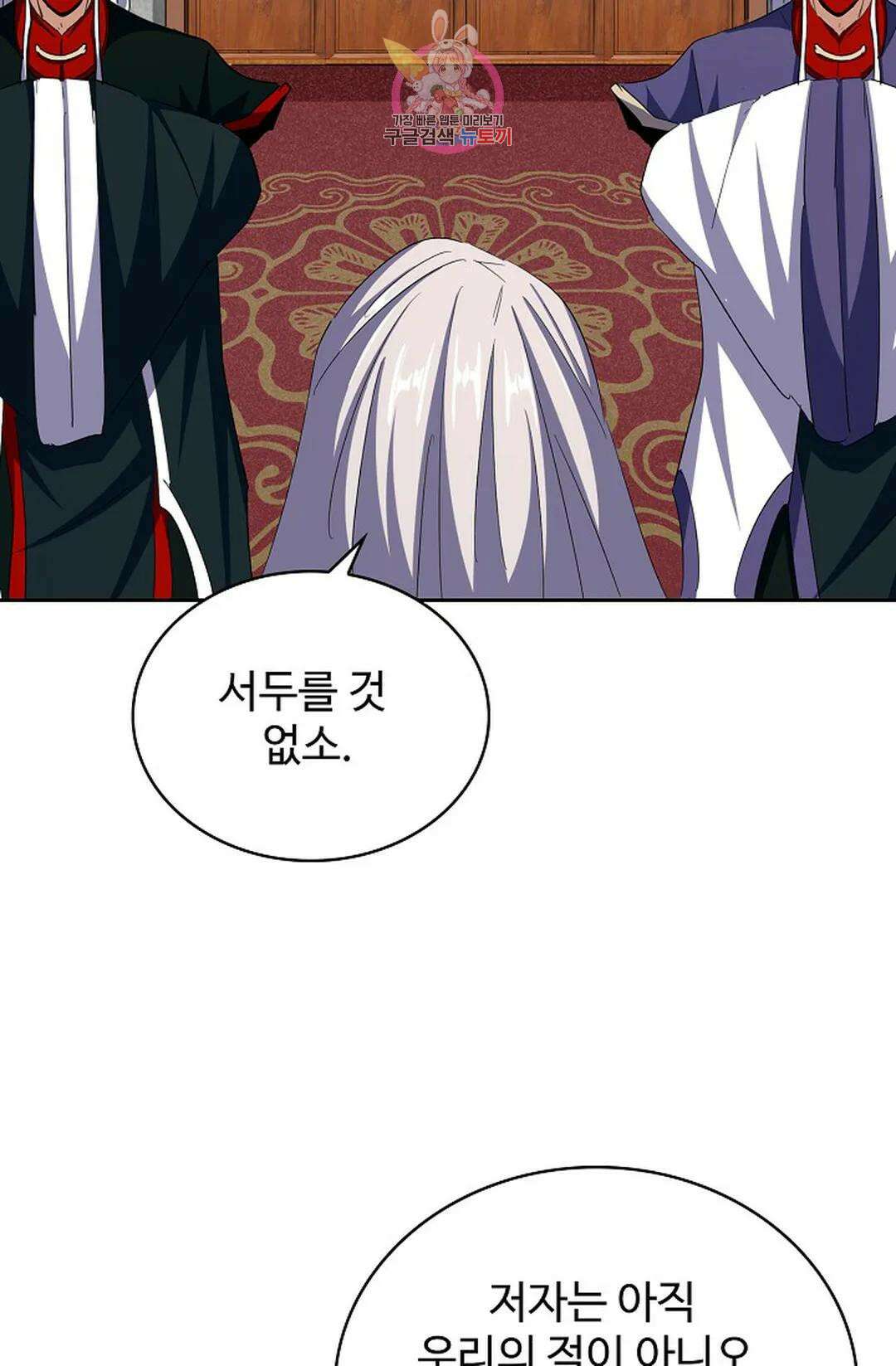 마황의 귀환 354화 87