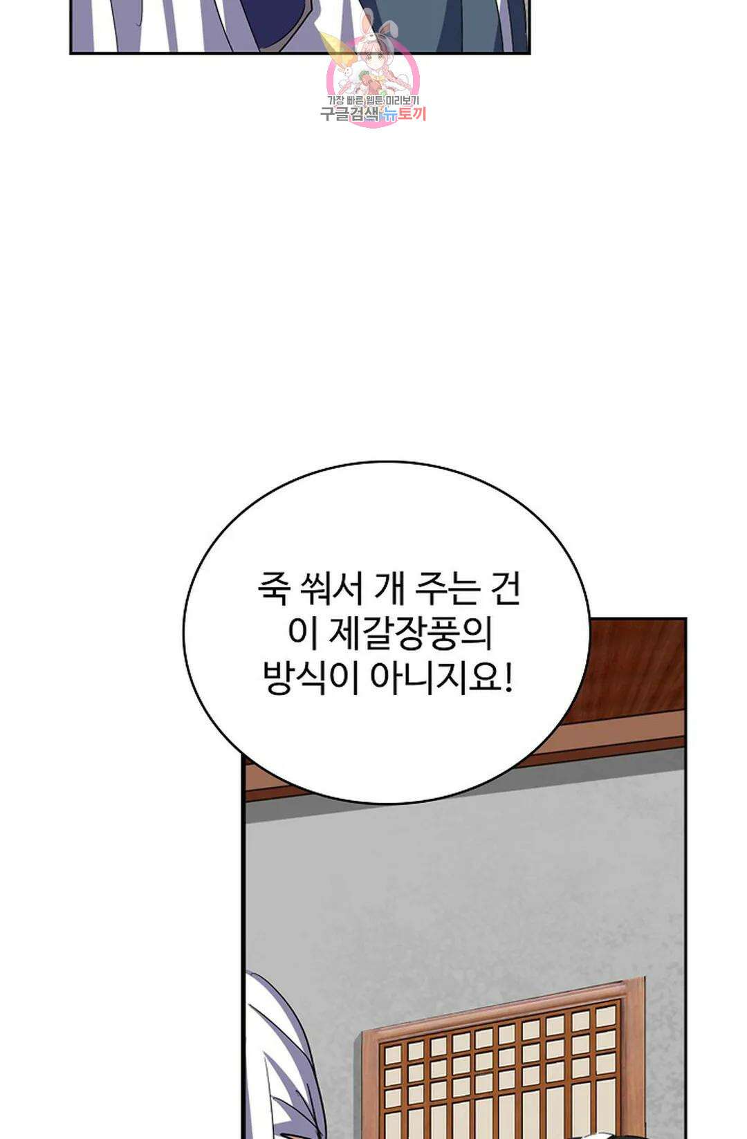 마황의 귀환 354화 90