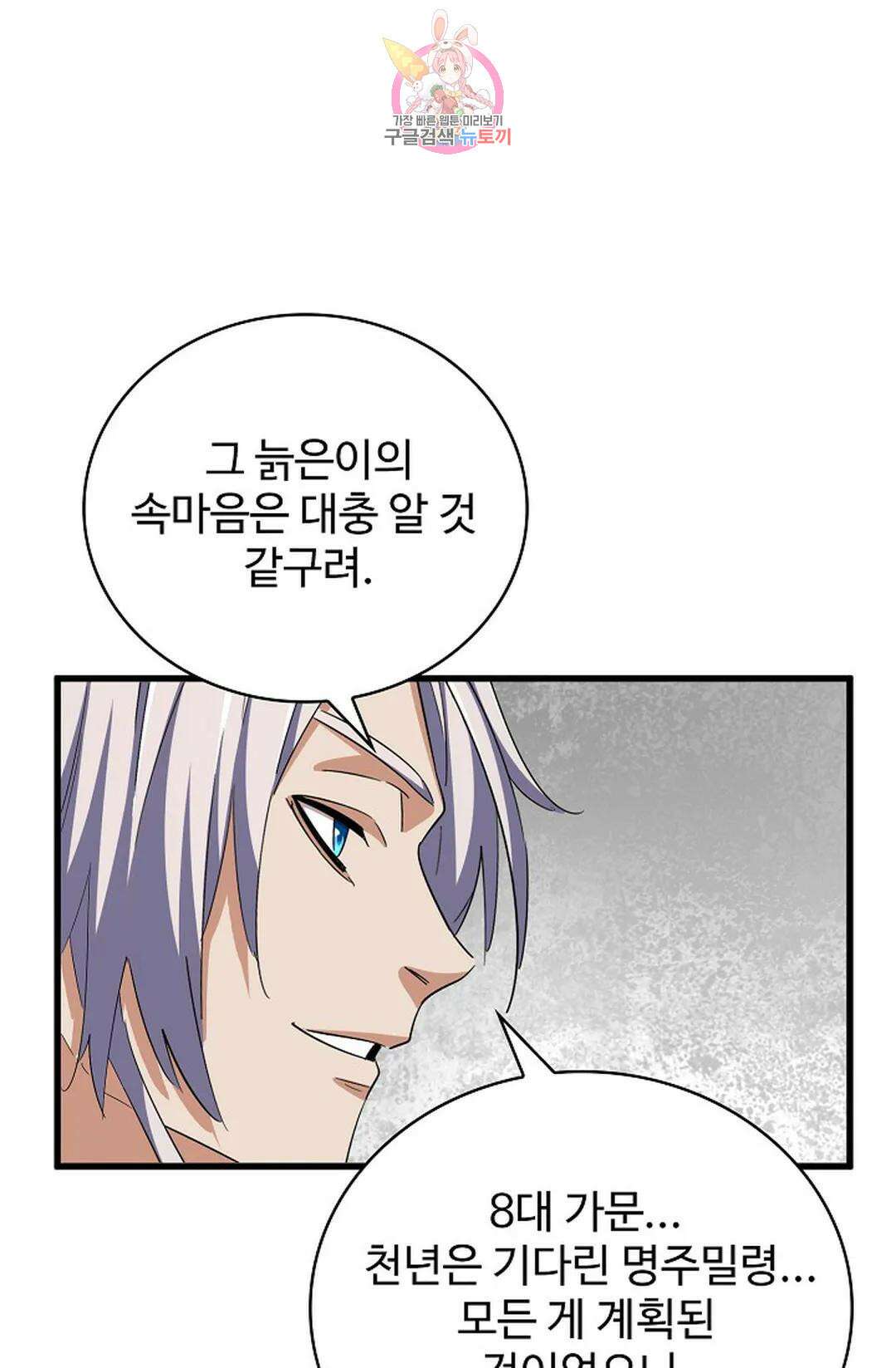 마황의 귀환 354화 92