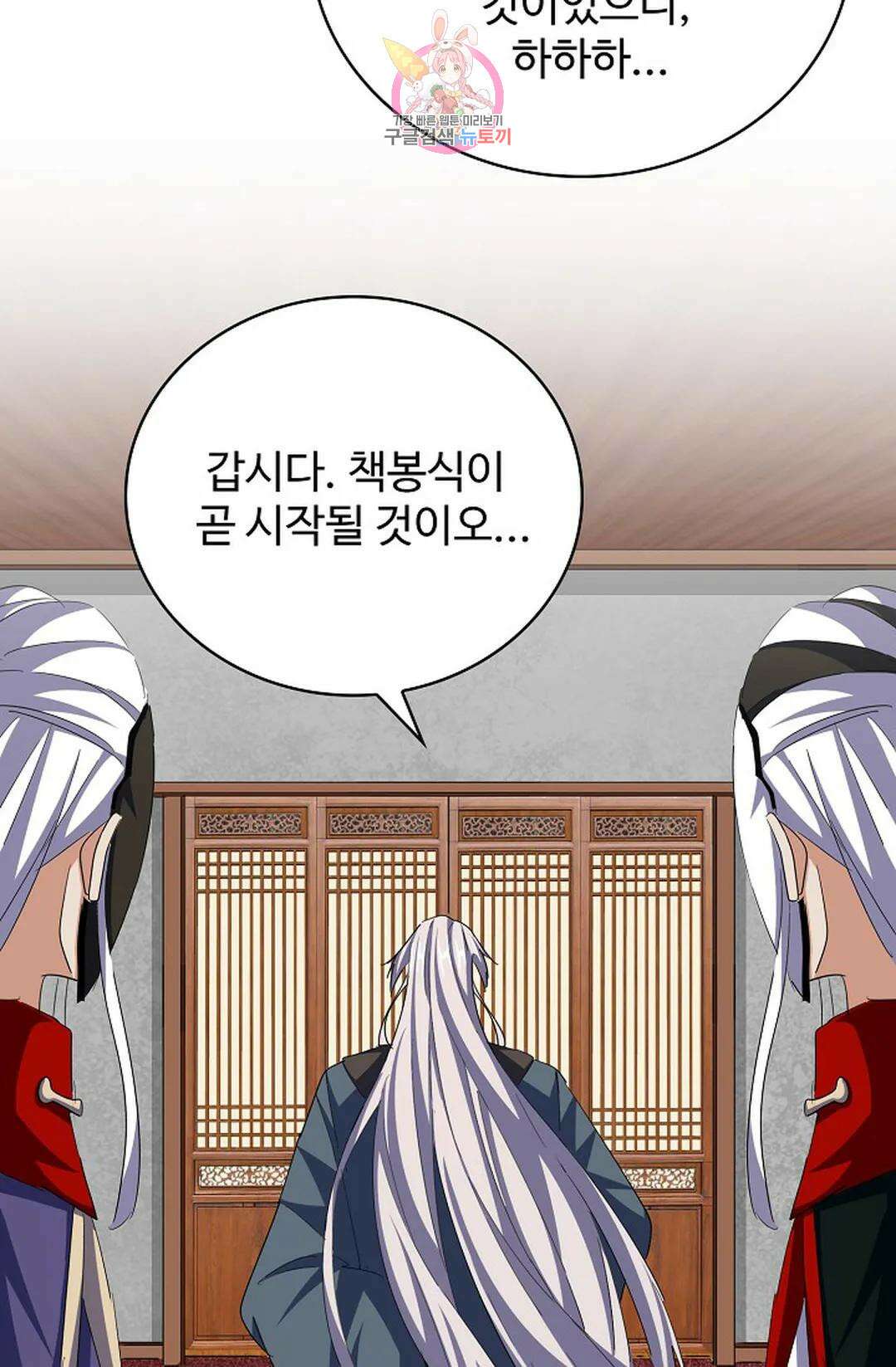 마황의 귀환 354화 93