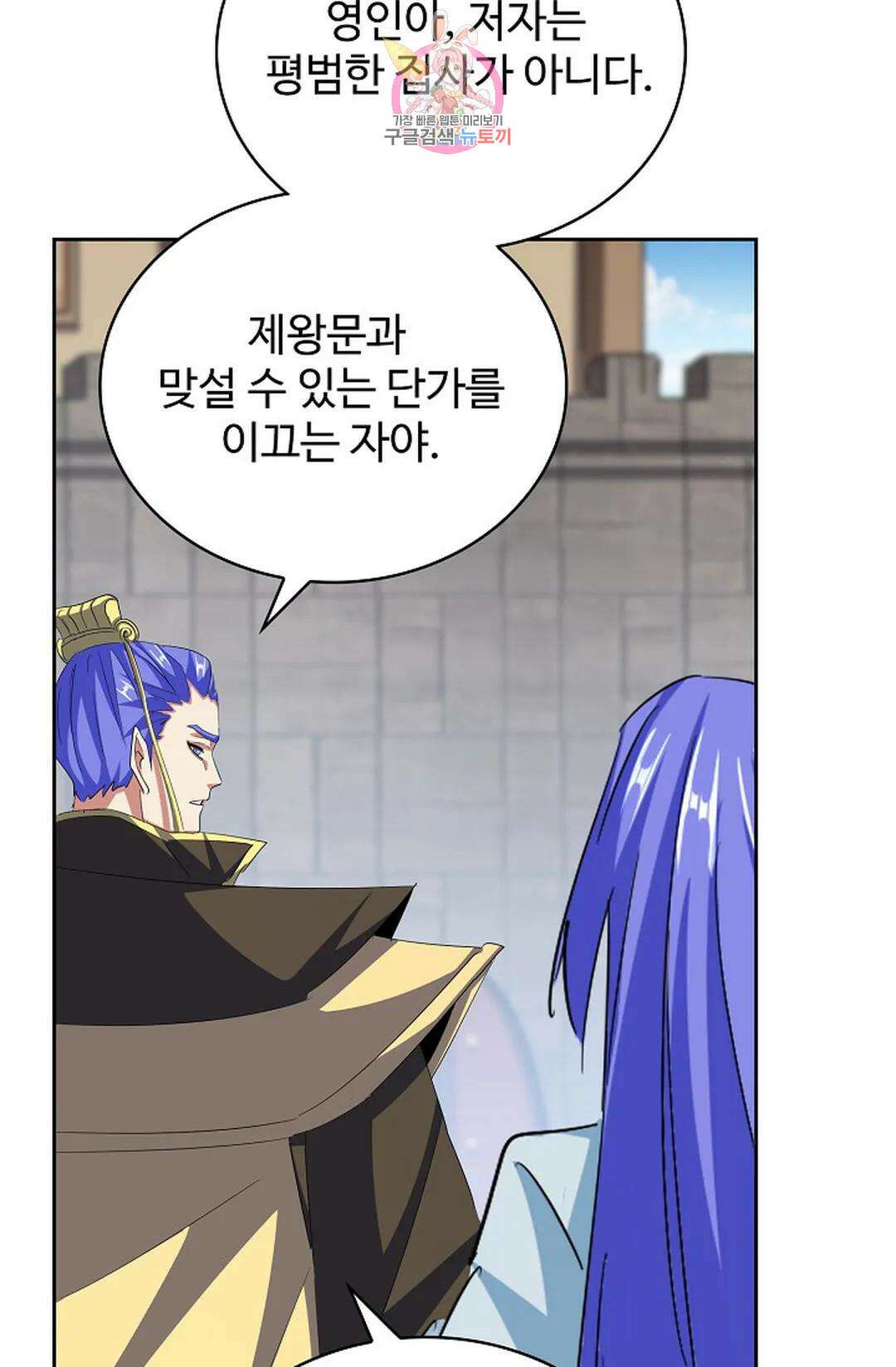 마황의 귀환 354화 98