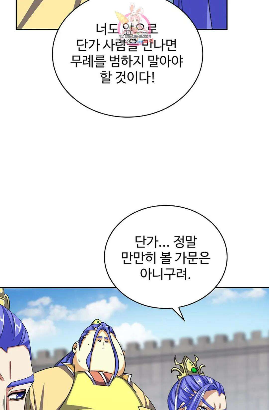 마황의 귀환 354화 99