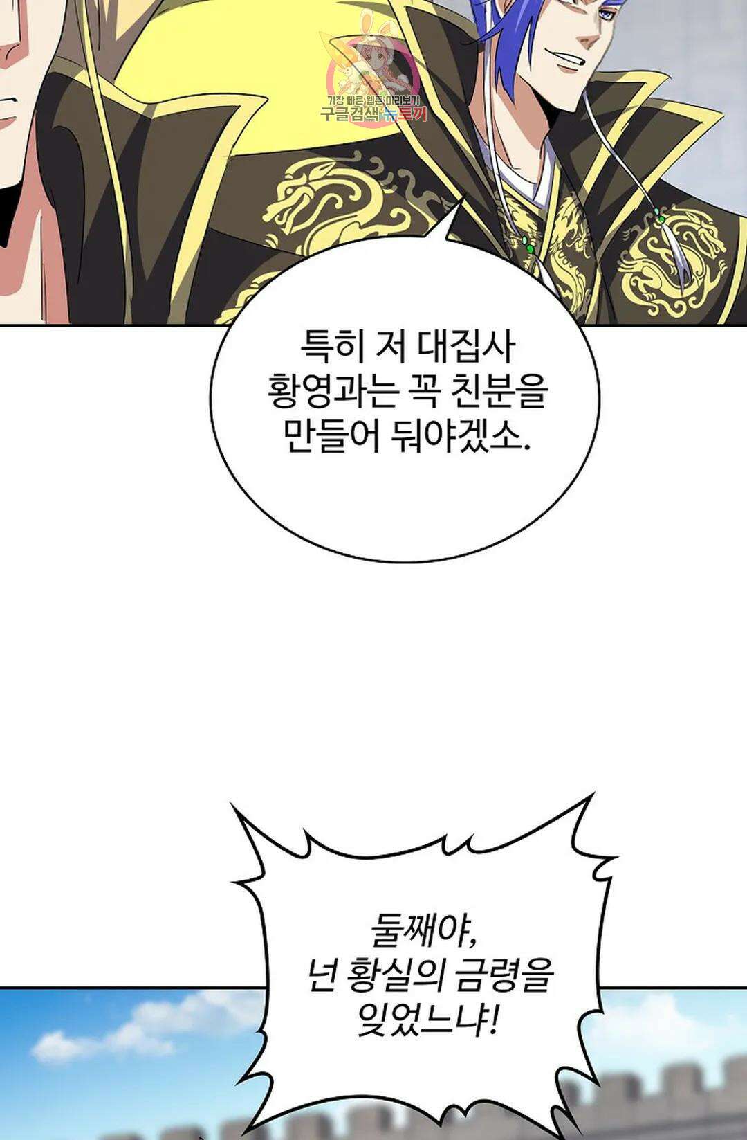 마황의 귀환 354화 100