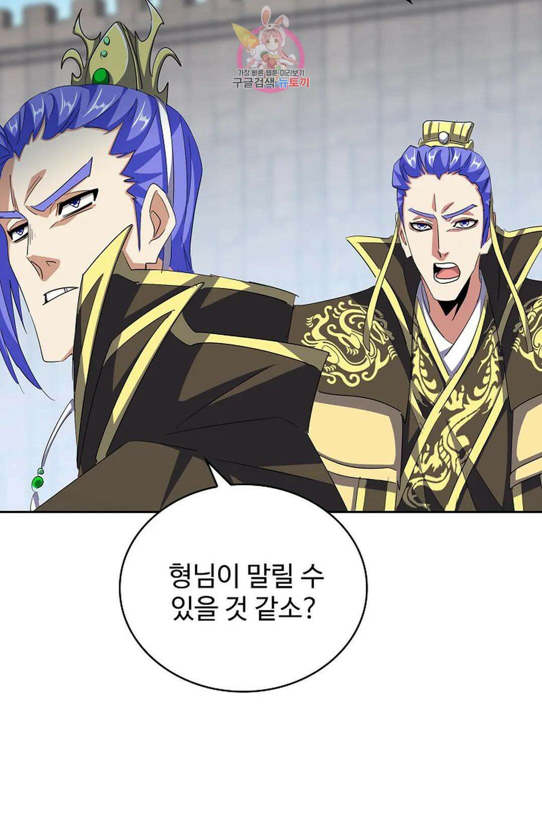 마황의 귀환 354화 101
