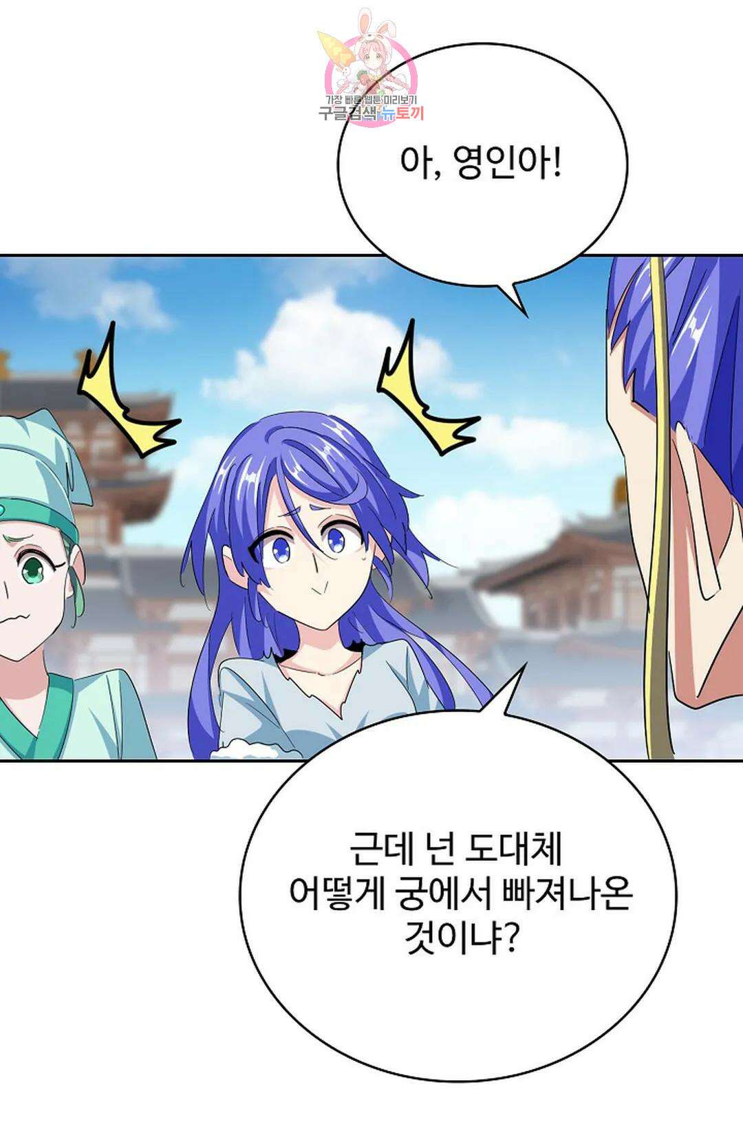 마황의 귀환 354화 102
