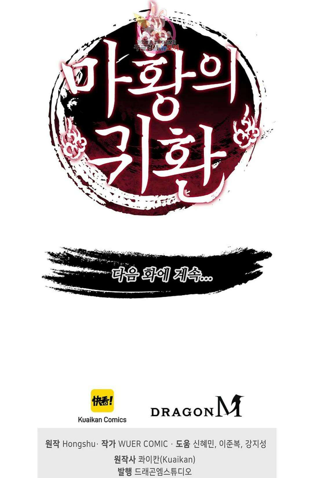 마황의 귀환 354화 104
