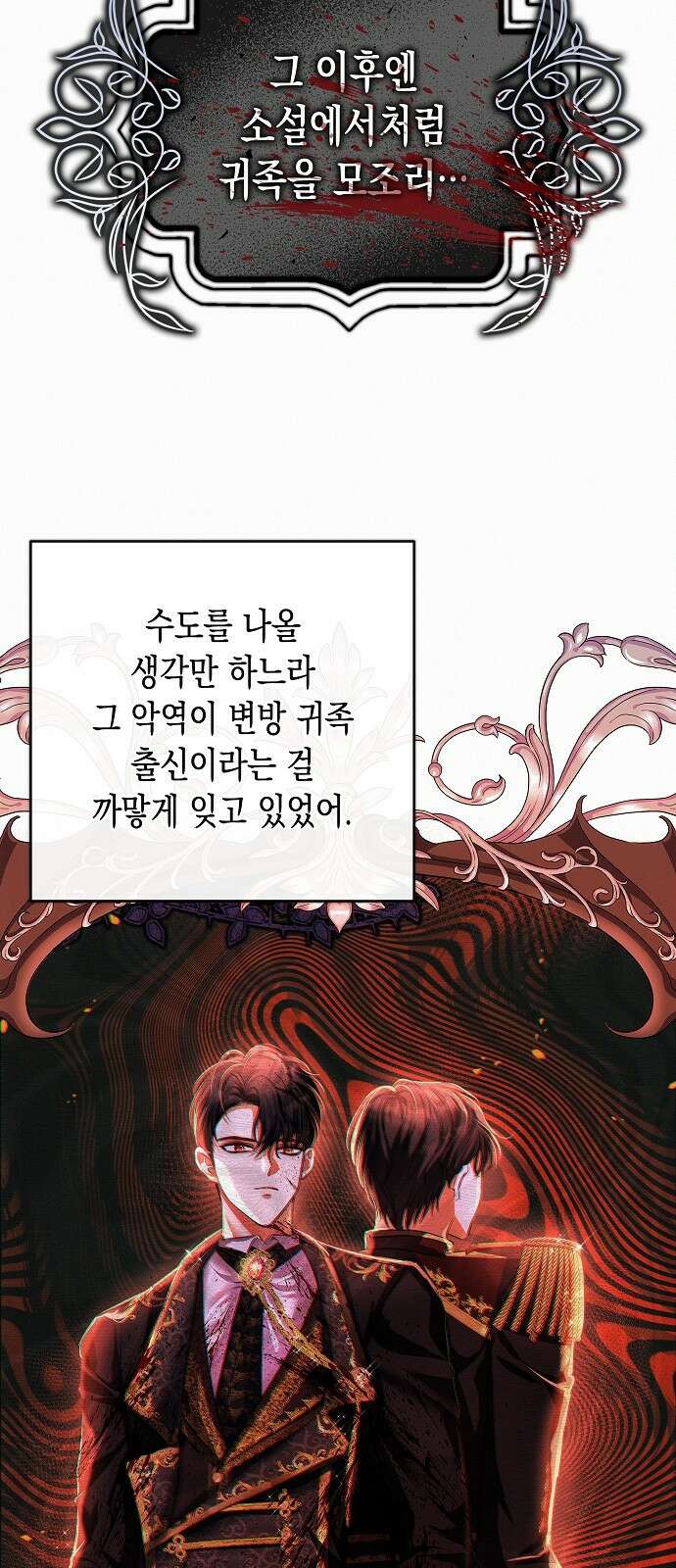 아무래도 결혼을 잘못한 것 같다 3화 3