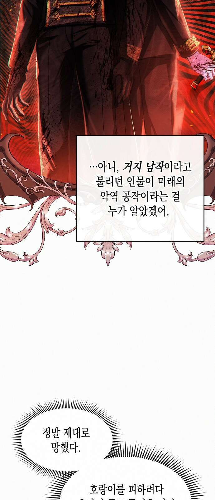 아무래도 결혼을 잘못한 것 같다 3화 4