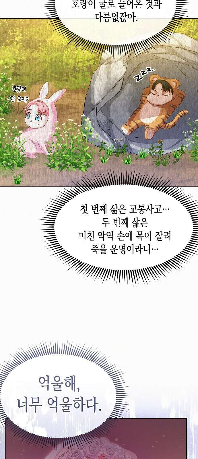 아무래도 결혼을 잘못한 것 같다 3화 5